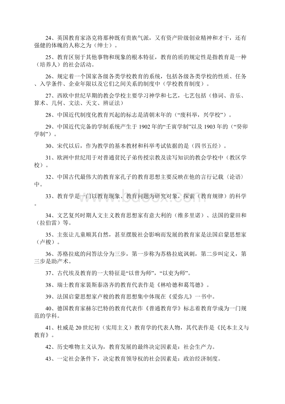 推荐教师招聘考试教育学心理学试题库含答案1.docx_第2页