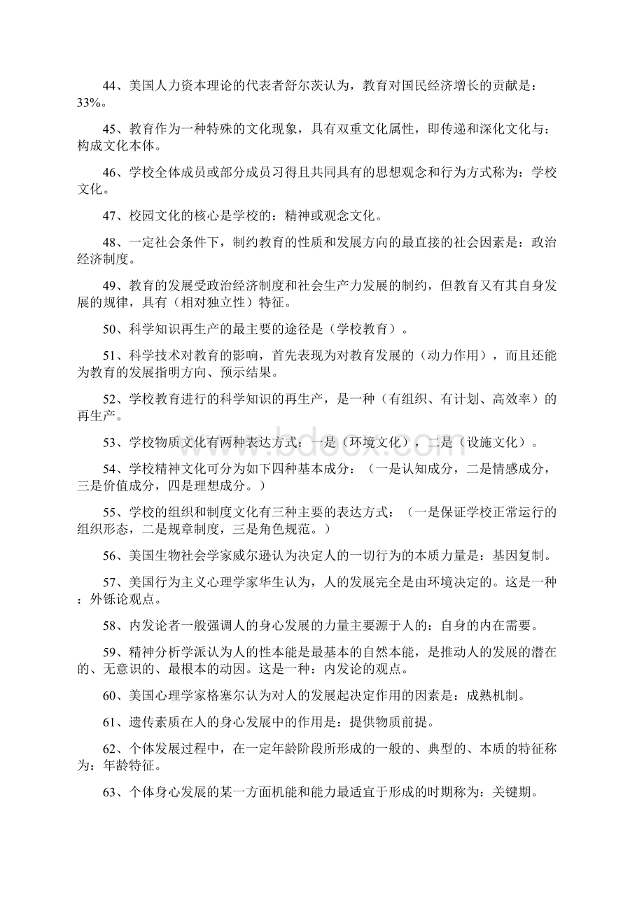 推荐教师招聘考试教育学心理学试题库含答案1.docx_第3页