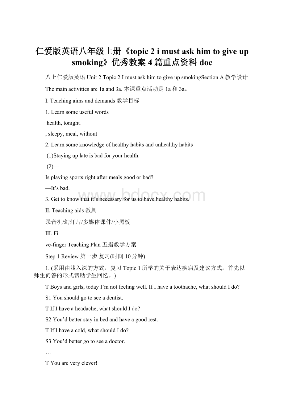 仁爱版英语八年级上册《topic 2 i must ask him to give up smoking》优秀教案4篇重点资料doc.docx