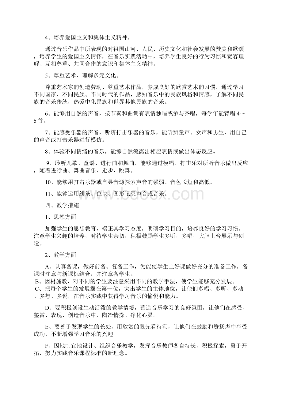 湖南文艺出版社下学期学期音乐教学计划16年级.docx_第2页