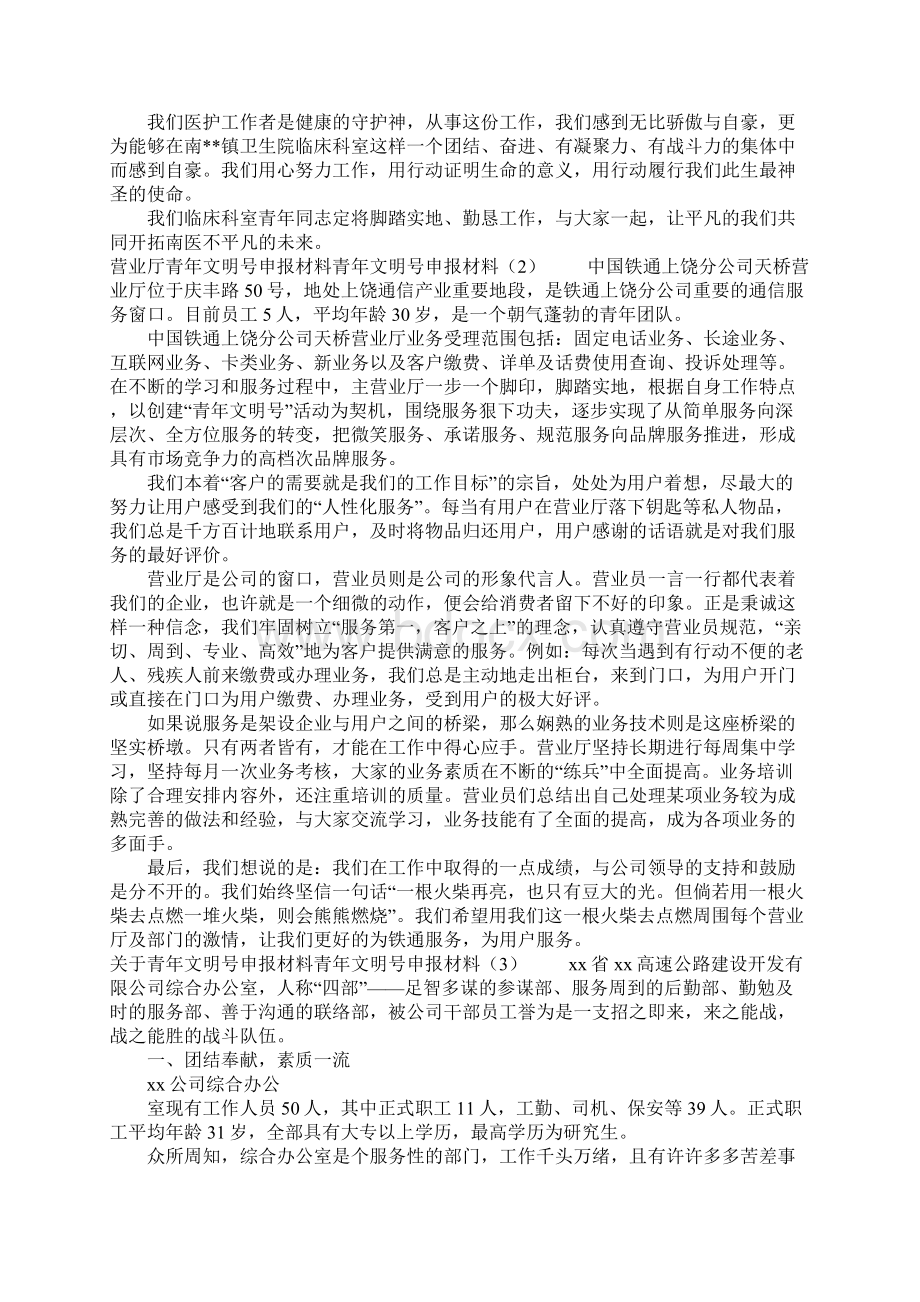 青年文明号申报材料4篇.docx_第2页