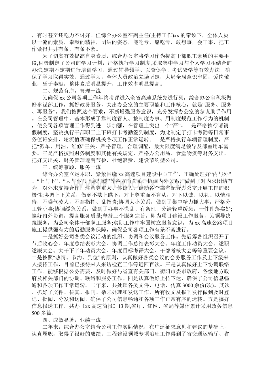 青年文明号申报材料4篇.docx_第3页