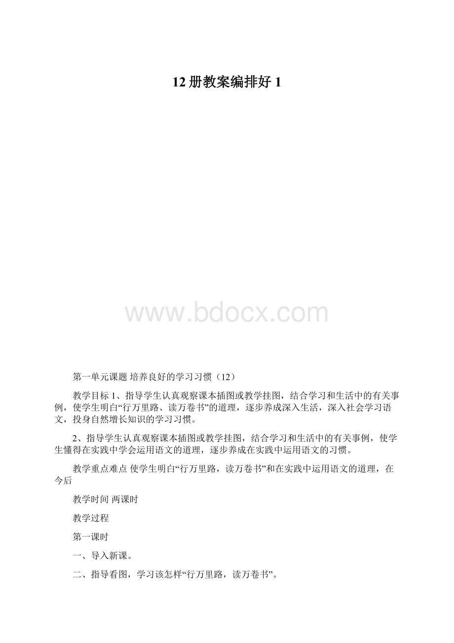 12册教案编排好1Word格式.docx_第1页