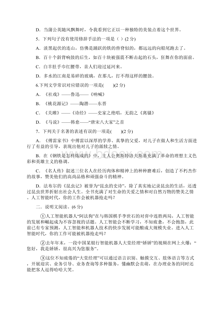 精选部编版八年级下期末检测卷Word文件下载.docx_第2页