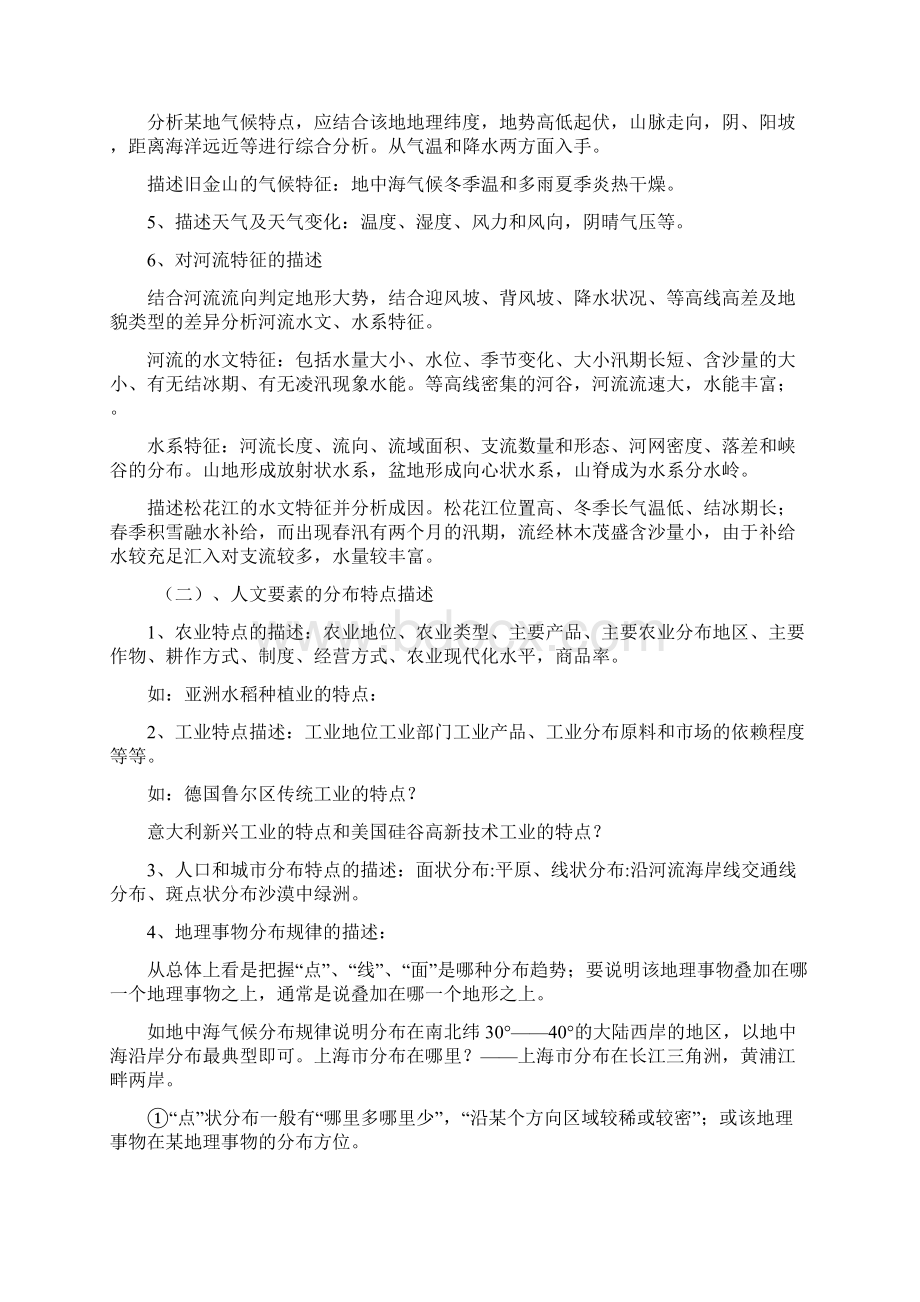 地理答题模式整理好.docx_第2页