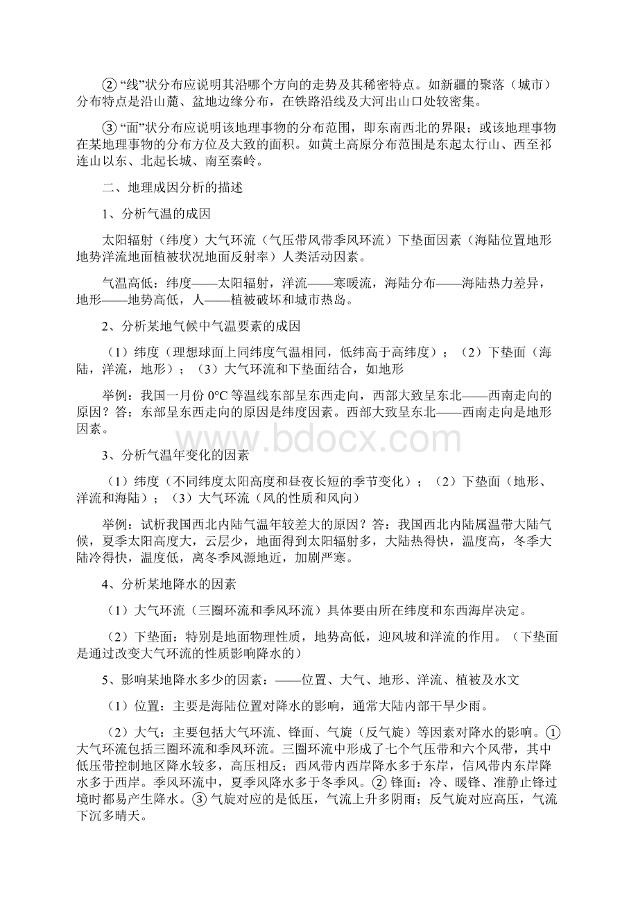 地理答题模式整理好.docx_第3页