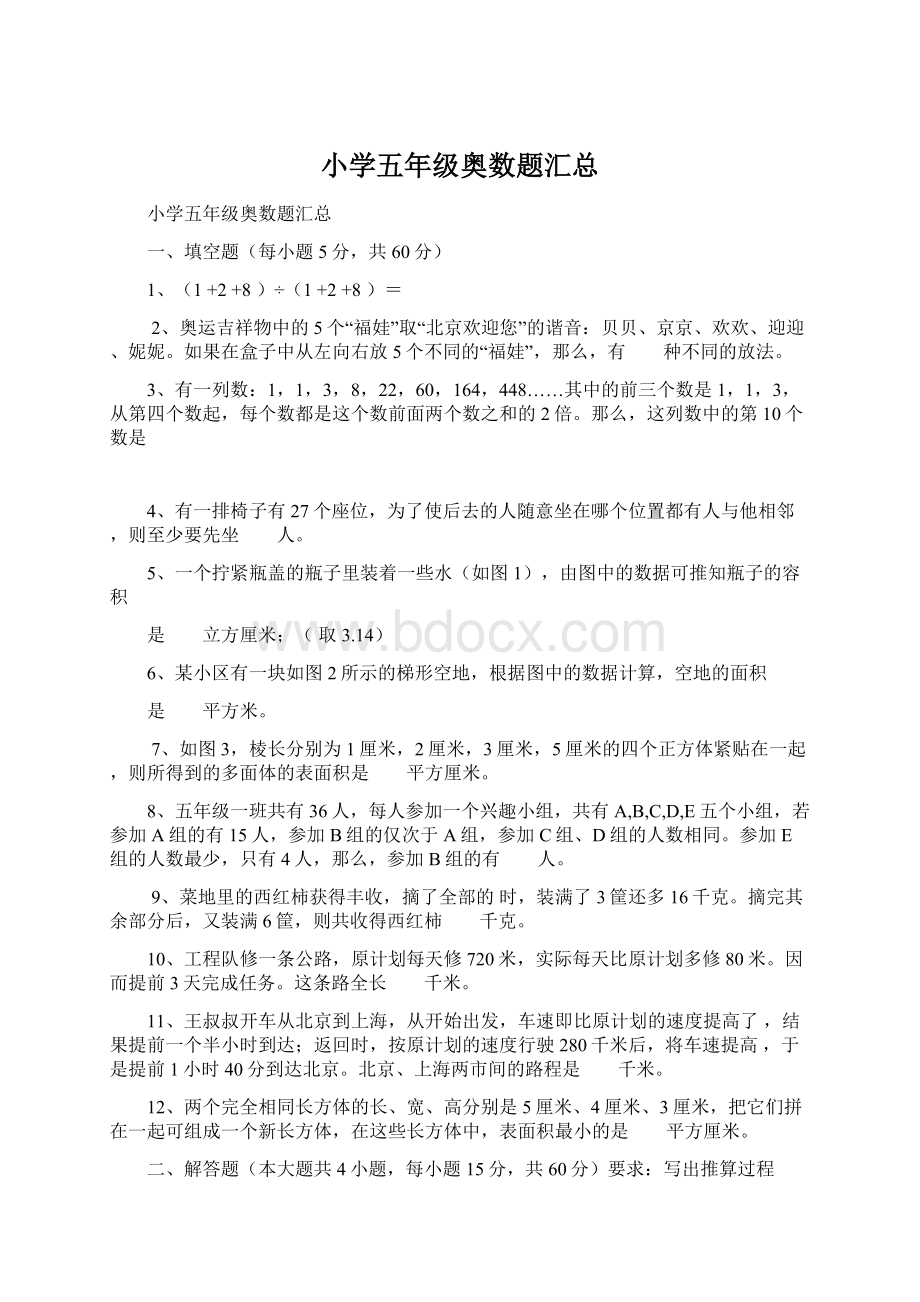 小学五年级奥数题汇总Word格式文档下载.docx