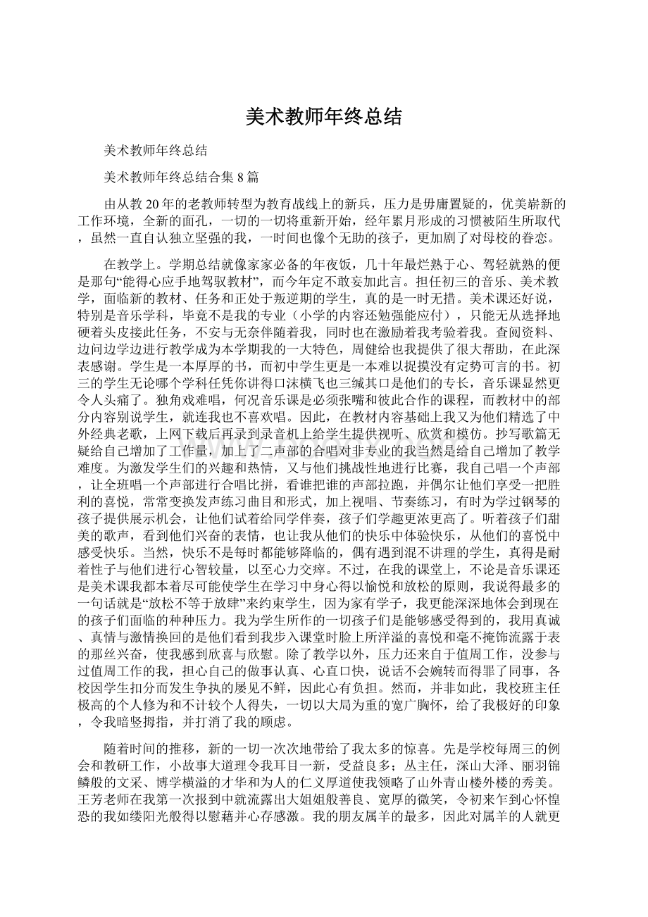 美术教师年终总结Word格式.docx