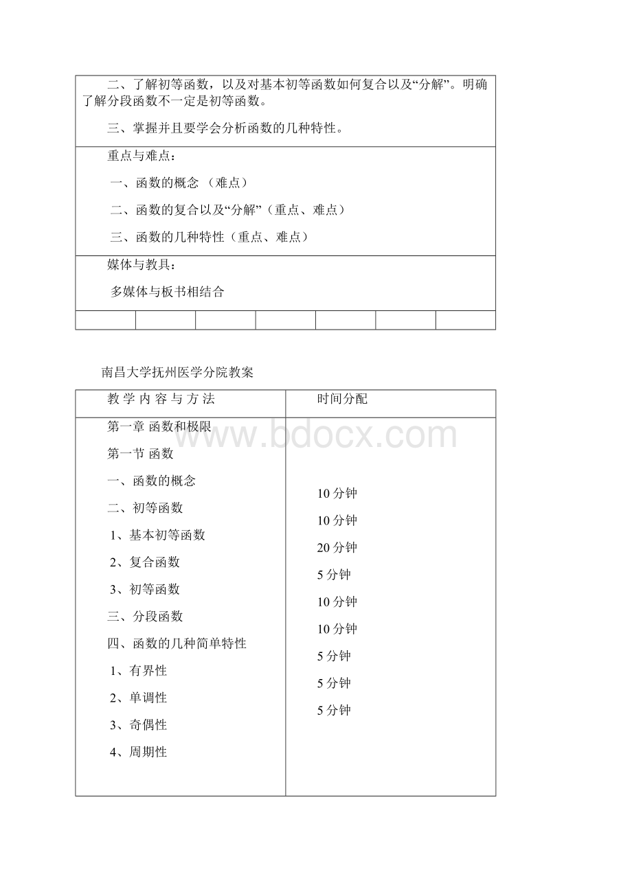 医用高等数学教案汇总.docx_第3页