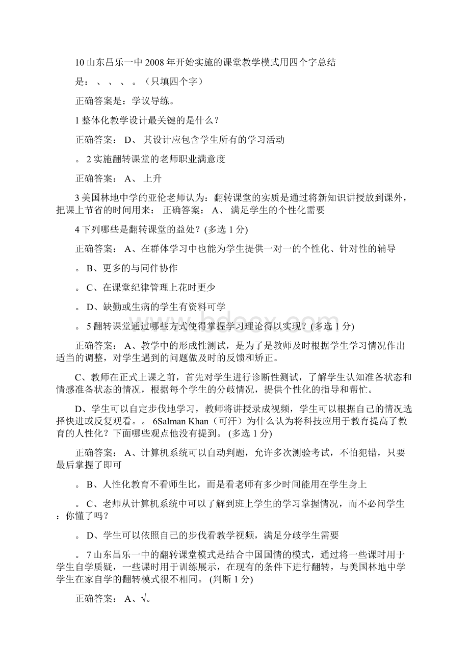 翻转课堂15单元习题答案Word文档下载推荐.docx_第3页