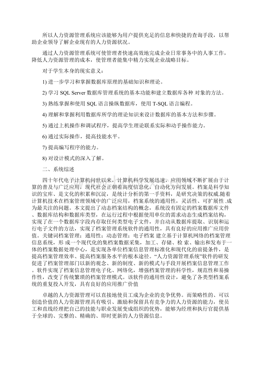 人力资源管理系统毕业设计书doc文档格式.docx_第2页