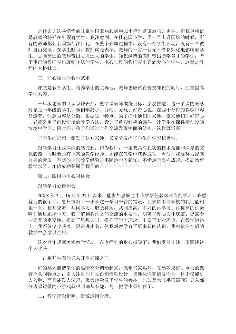 音乐跟岗学习心得体会Word文档下载推荐.docx_第2页