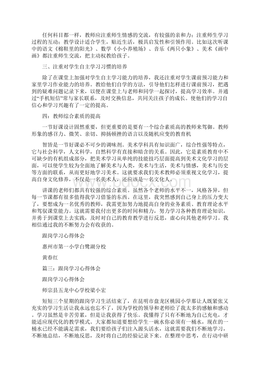 音乐跟岗学习心得体会Word文档下载推荐.docx_第3页