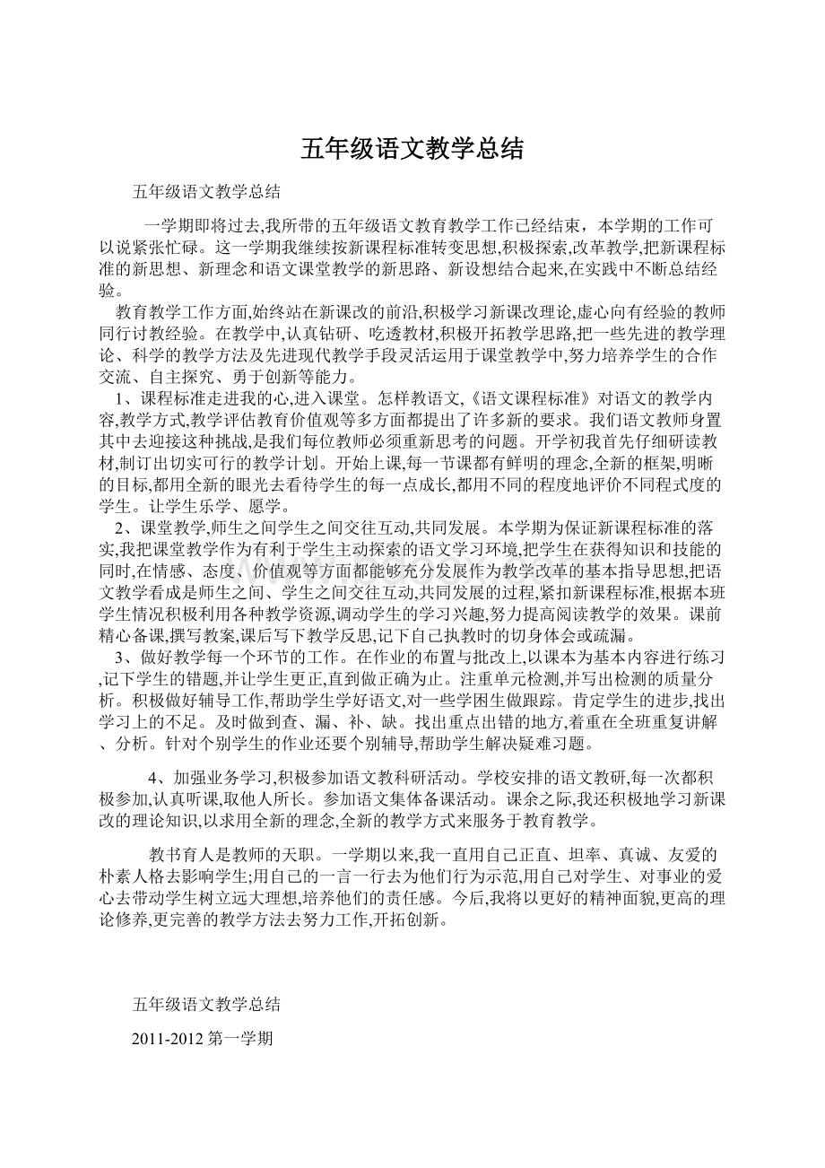 五年级语文教学总结文档格式.docx