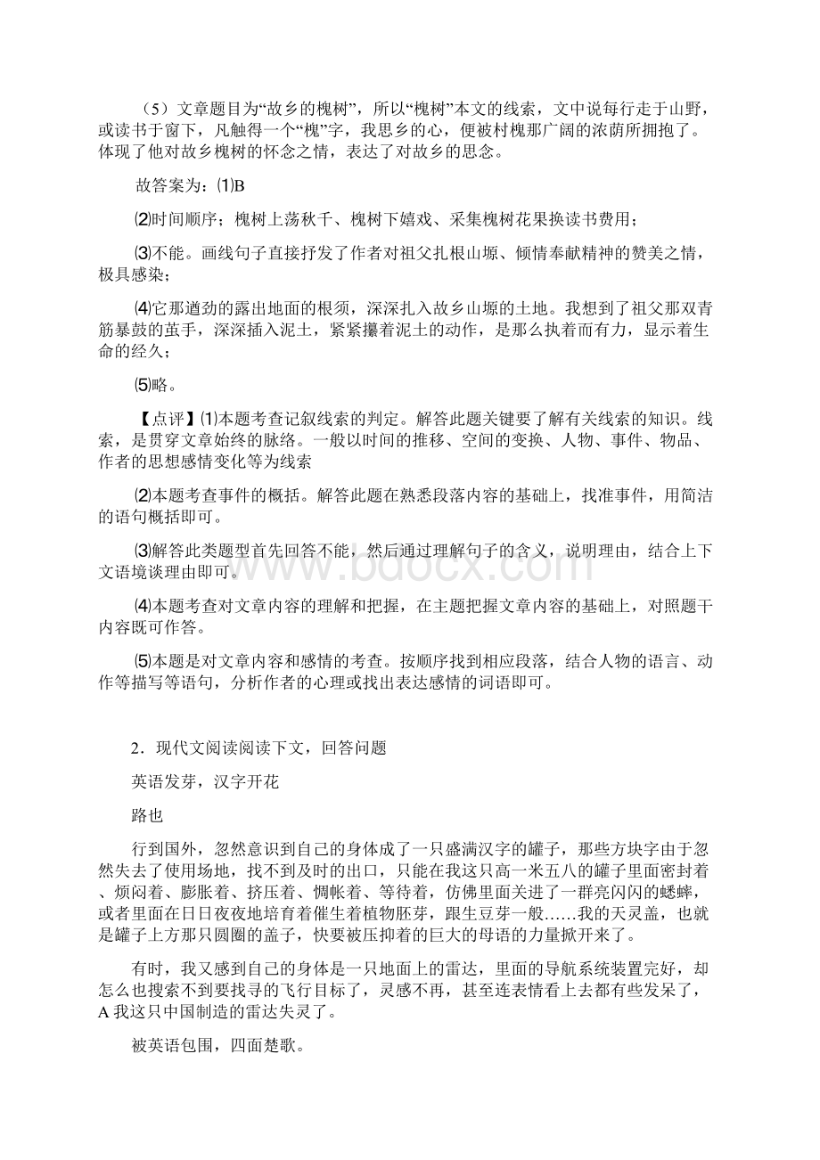 七年级初中语文现代文阅读理解专题训练及答案带解析.docx_第3页