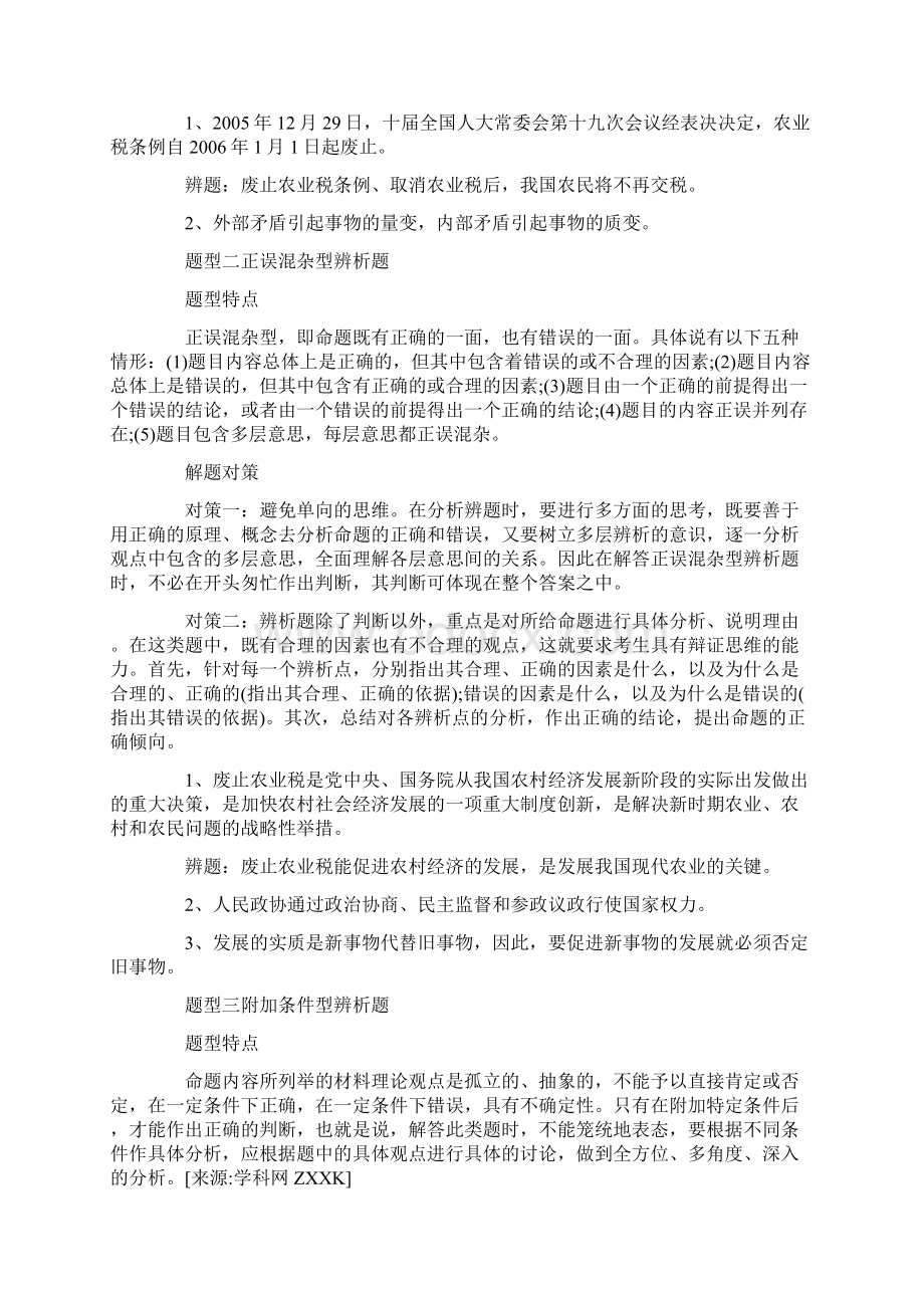 专项训练辨析题答题指导.docx_第2页