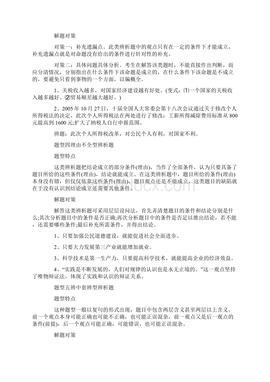 专项训练辨析题答题指导.docx_第3页