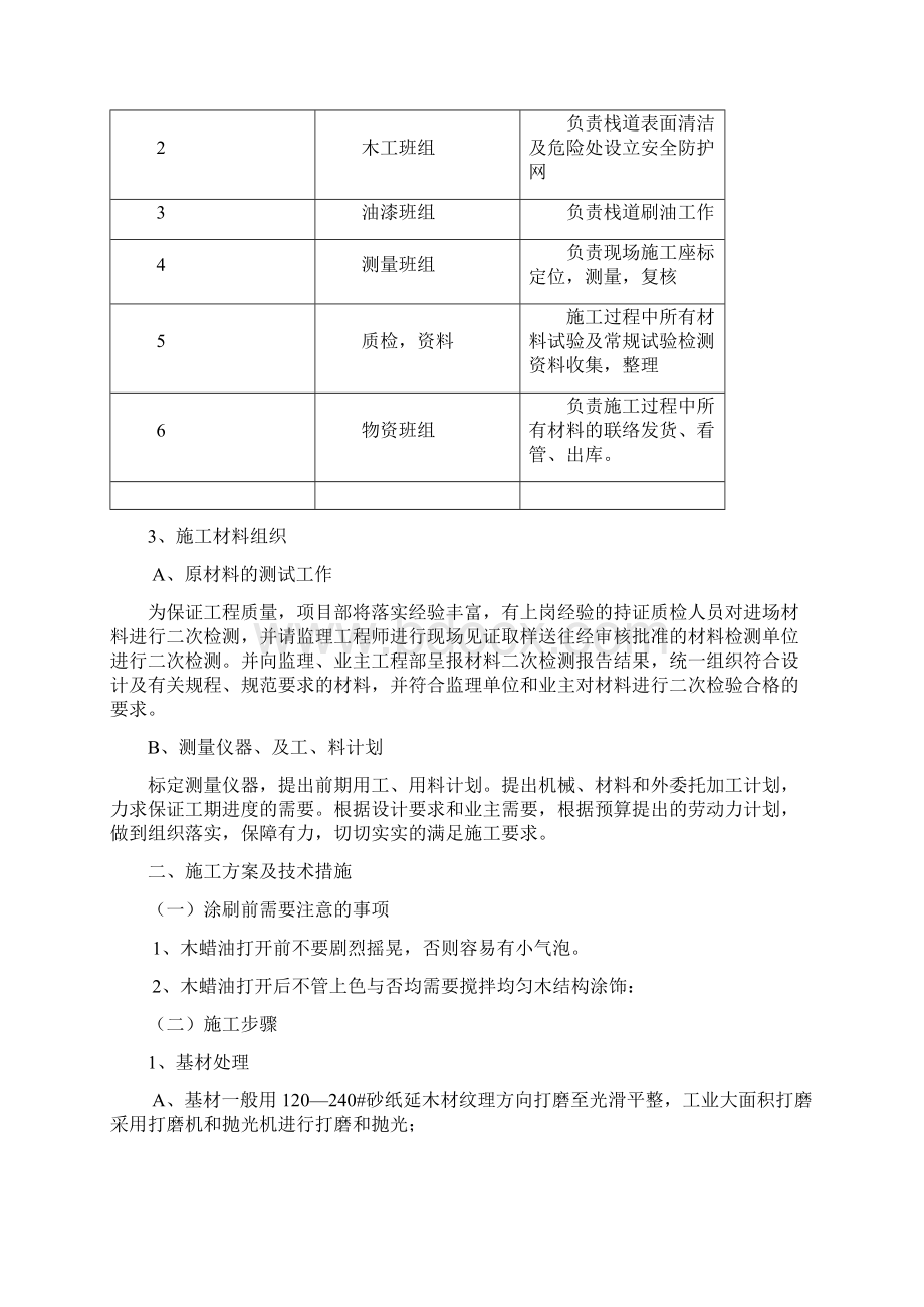 栈道刷油施工组织设计.docx_第2页