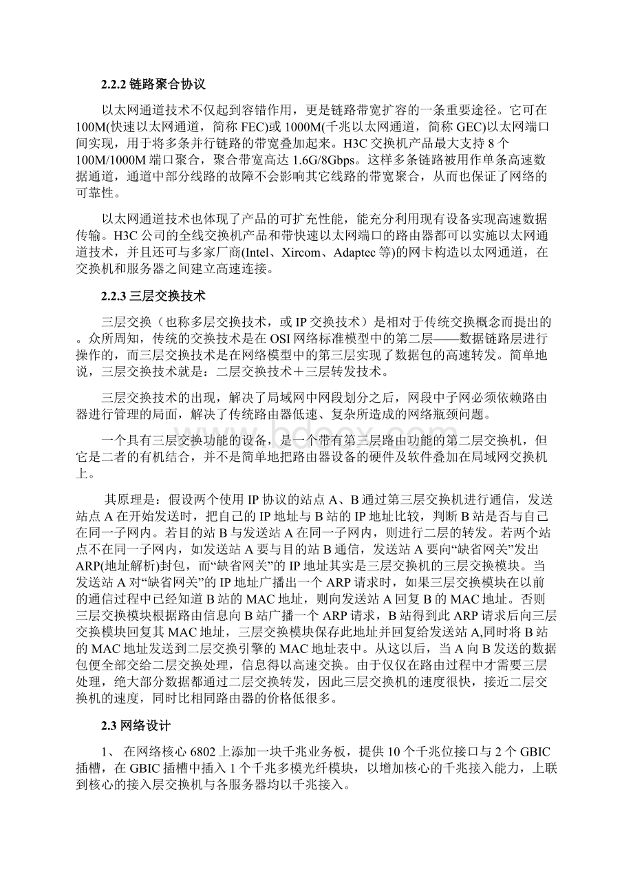 校园网络整改方案说明.docx_第3页