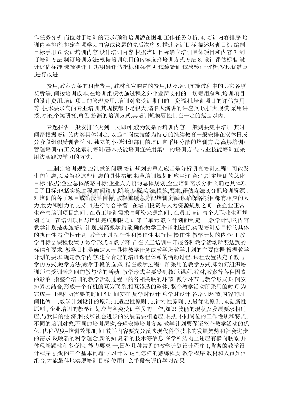 培训与开发重点笔记人力资源管理师二级考试.docx_第2页