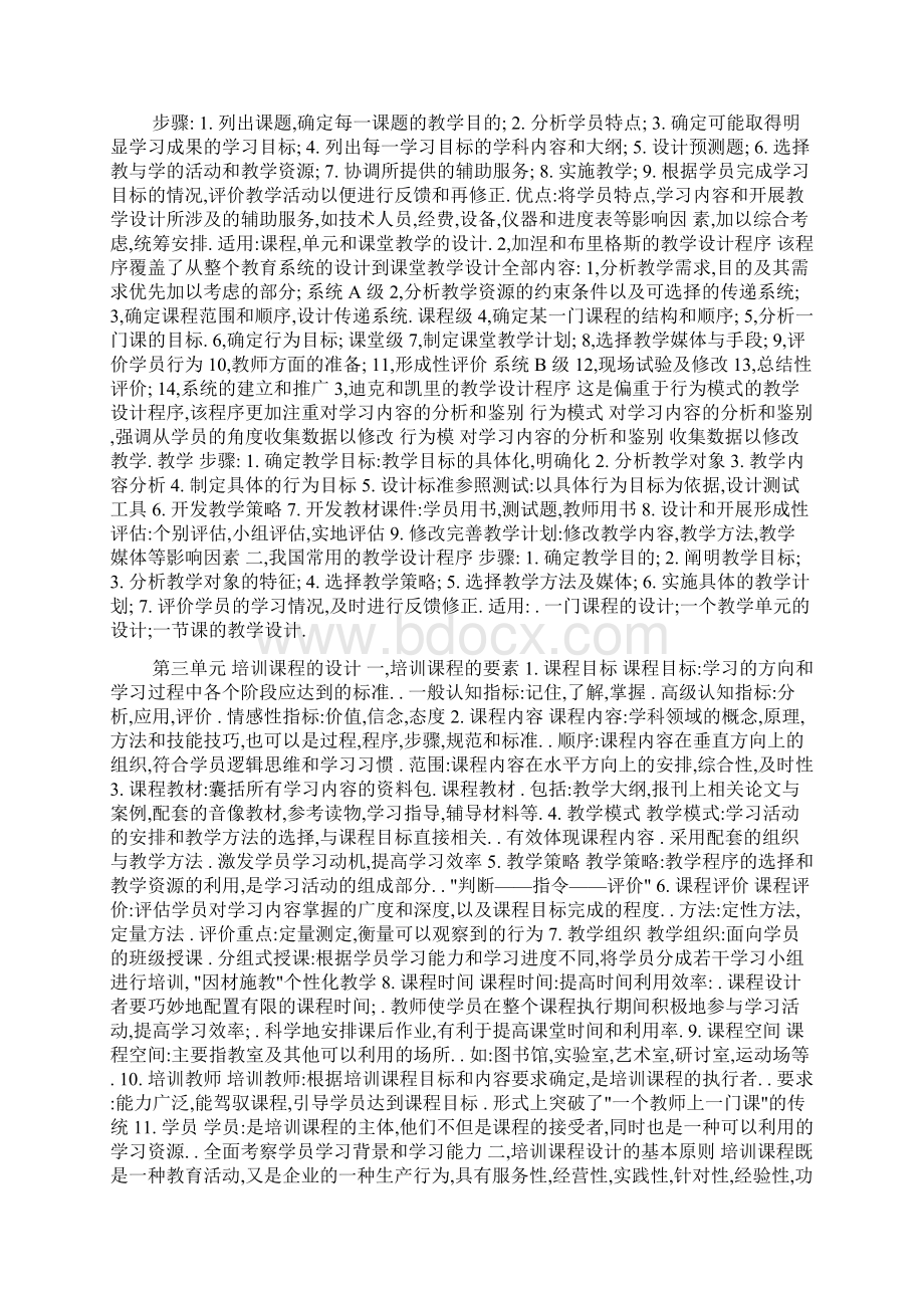 培训与开发重点笔记人力资源管理师二级考试.docx_第3页