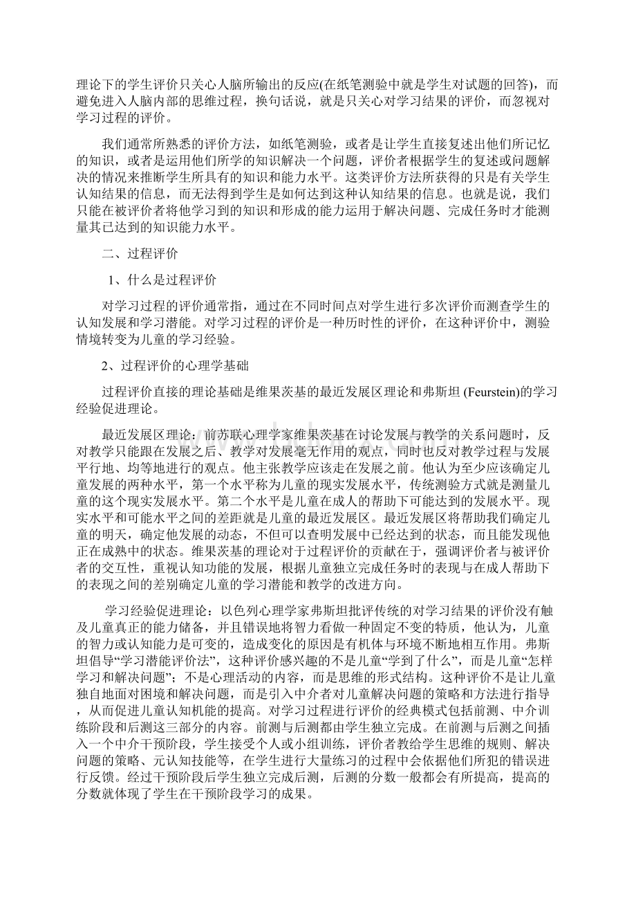 《创新教学》学习辅导3.docx_第2页