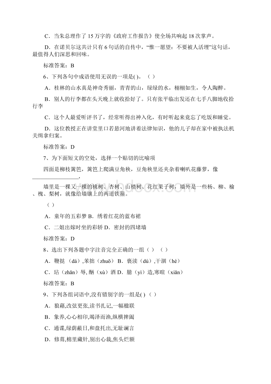 四川大学春季机考高中起点语文模拟题.docx_第2页