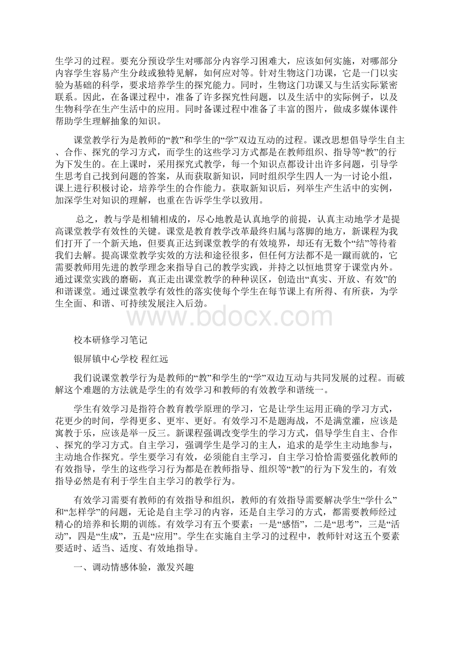 校本研修学习笔记Word格式.docx_第3页