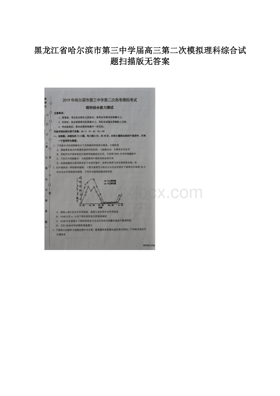 黑龙江省哈尔滨市第三中学届高三第二次模拟理科综合试题扫描版无答案.docx_第1页