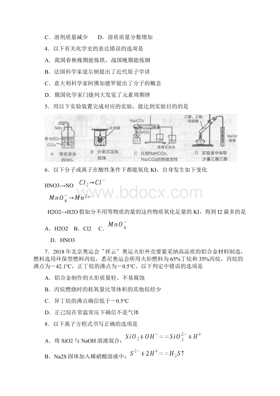 高中化学高三模拟学年度威海市高三年级教学质量调研考试高中化学.docx_第2页