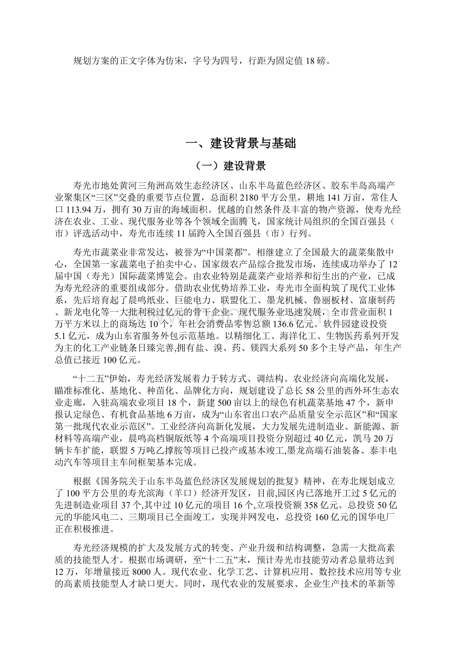 中等职业学校国家示范校建设规划方案Word文件下载.docx_第2页