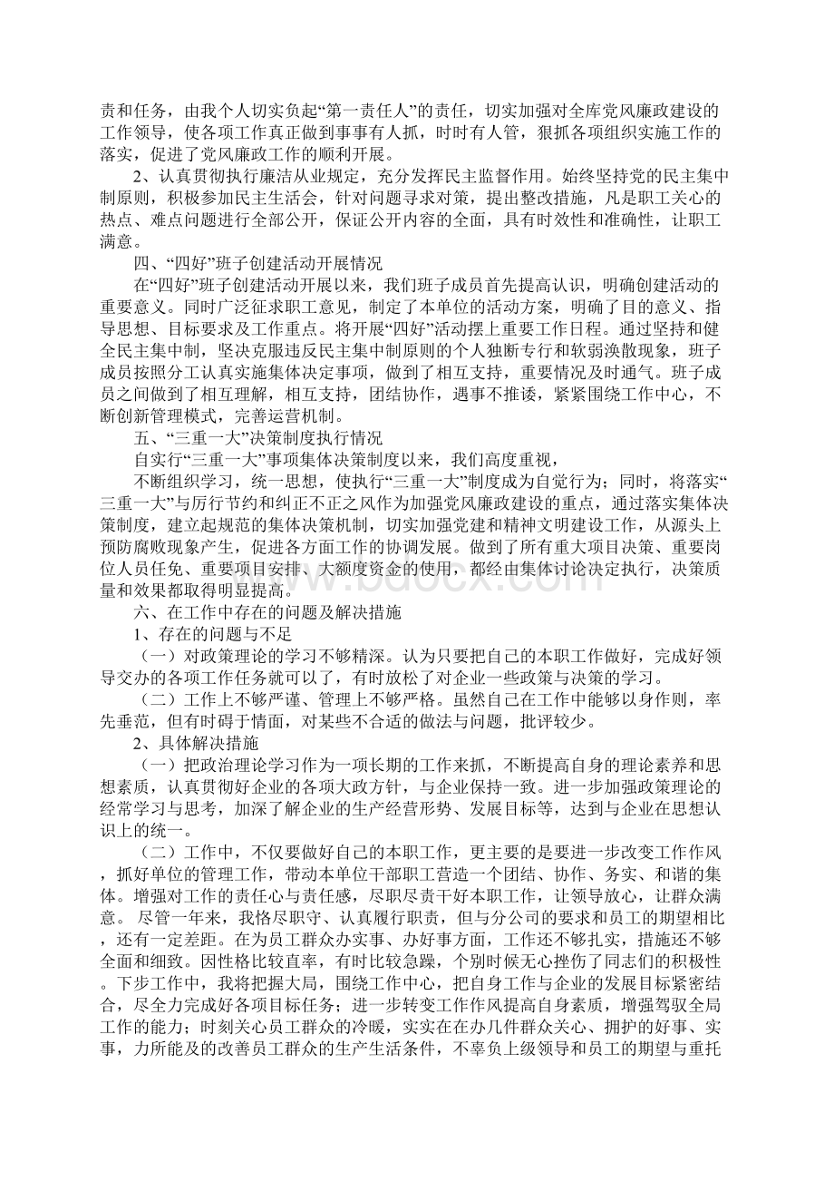 油库主任年终工作总结Word格式文档下载.docx_第2页