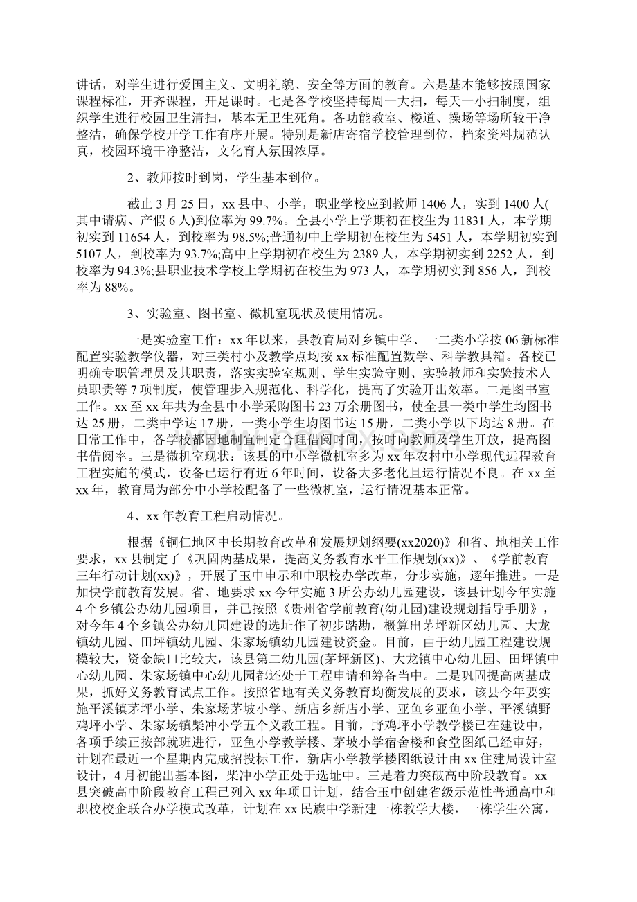 自查报告 学校开学督导自查报告Word文档下载推荐.docx_第3页