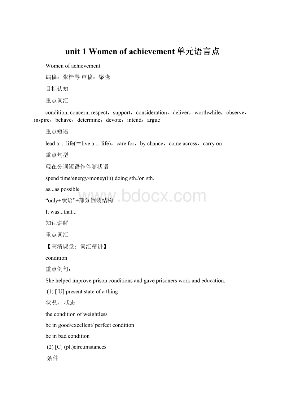 unit 1 Women of achievement单元语言点Word格式文档下载.docx_第1页