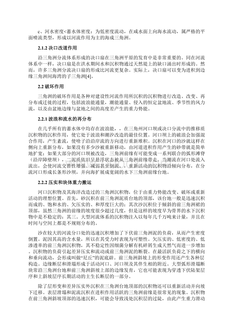 三角洲分类及沉积模式Word文档下载推荐.docx_第2页