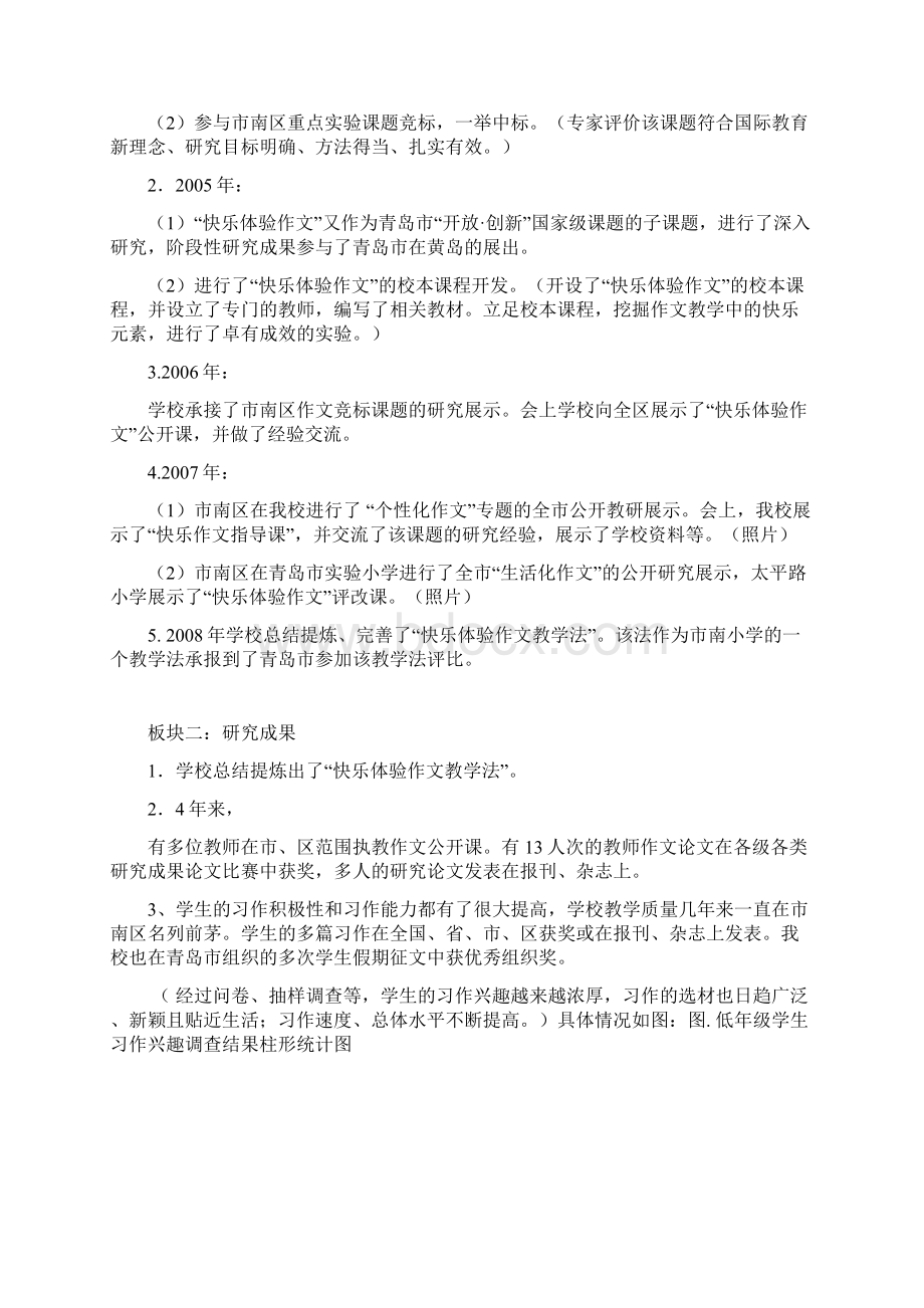 太平路小学快乐体验式作文教学法.docx_第2页