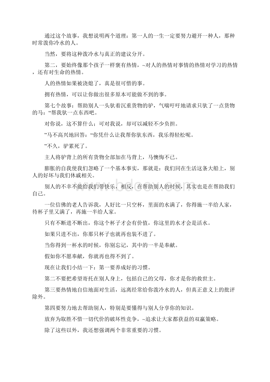 毕业班语文教师开学第一课讲话稿.docx_第3页