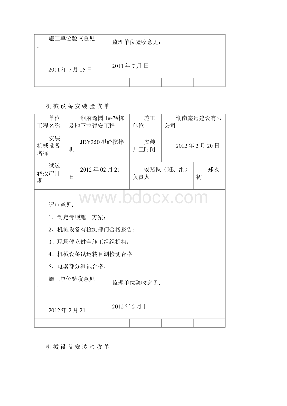 施工机具安装验收单Word格式文档下载.docx_第3页