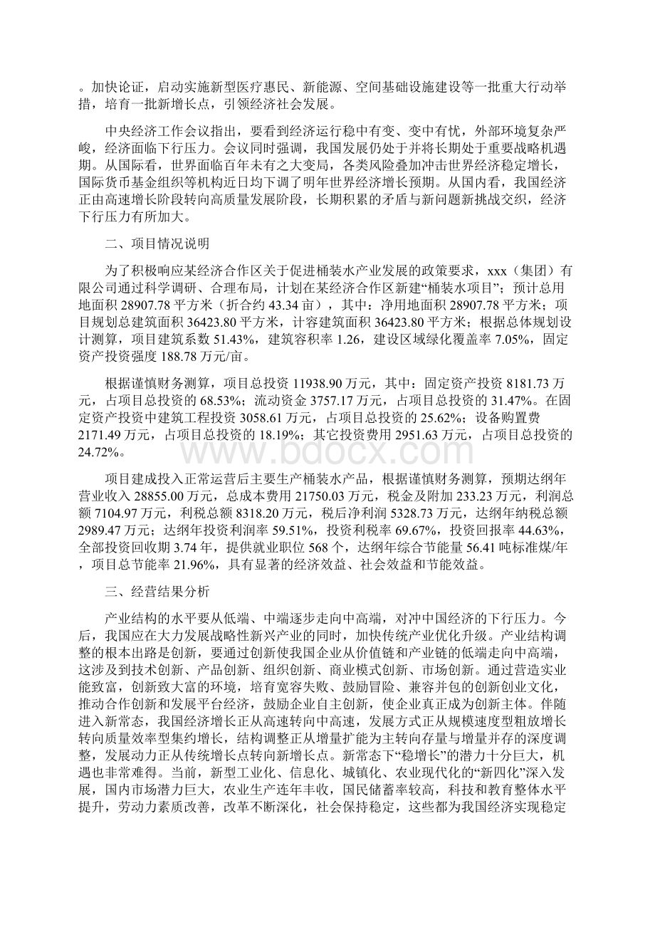 桶装水项目经营分析报告项目总结分析.docx_第2页