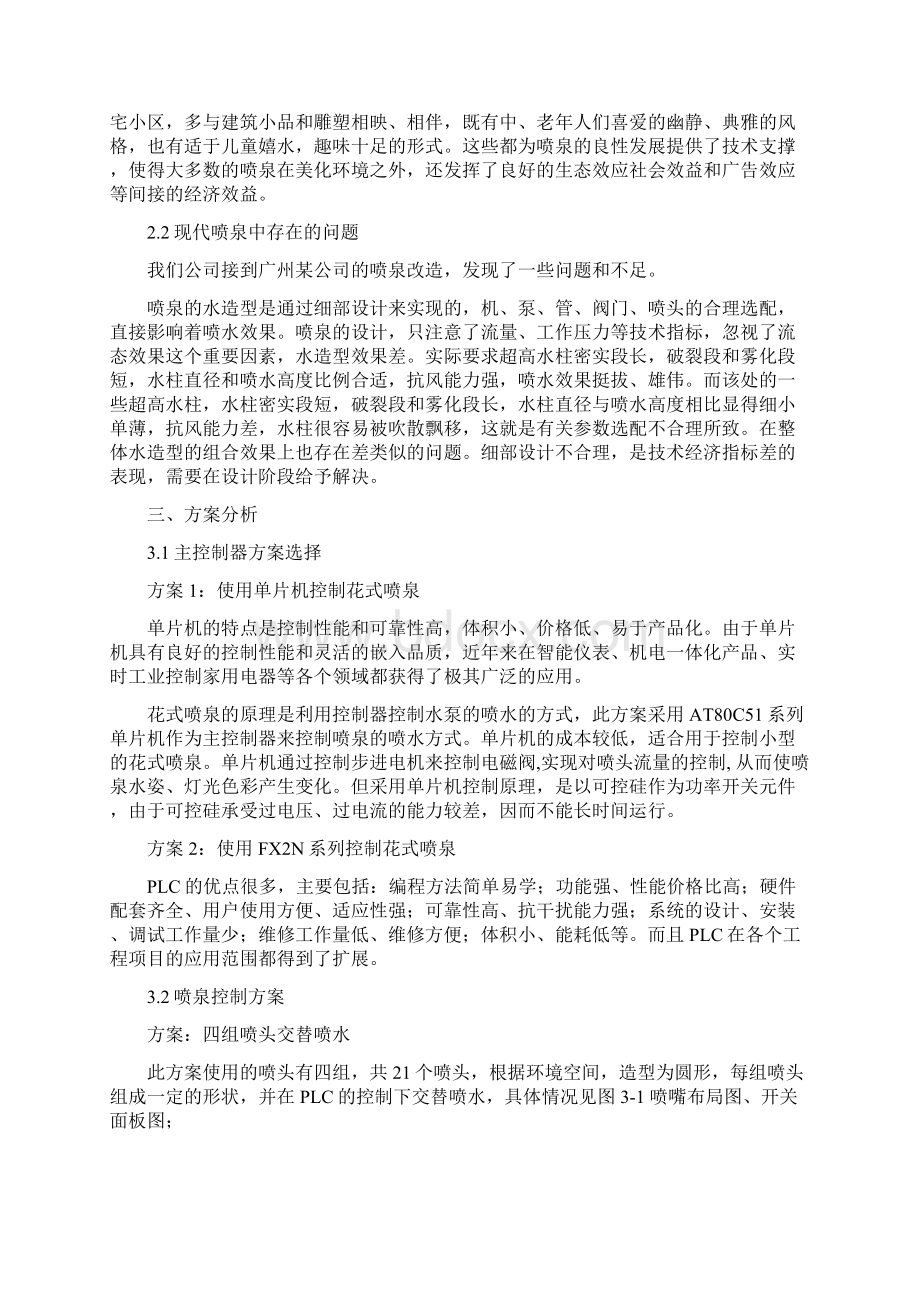 PLC在喷泉控制系统中的应用.docx_第3页