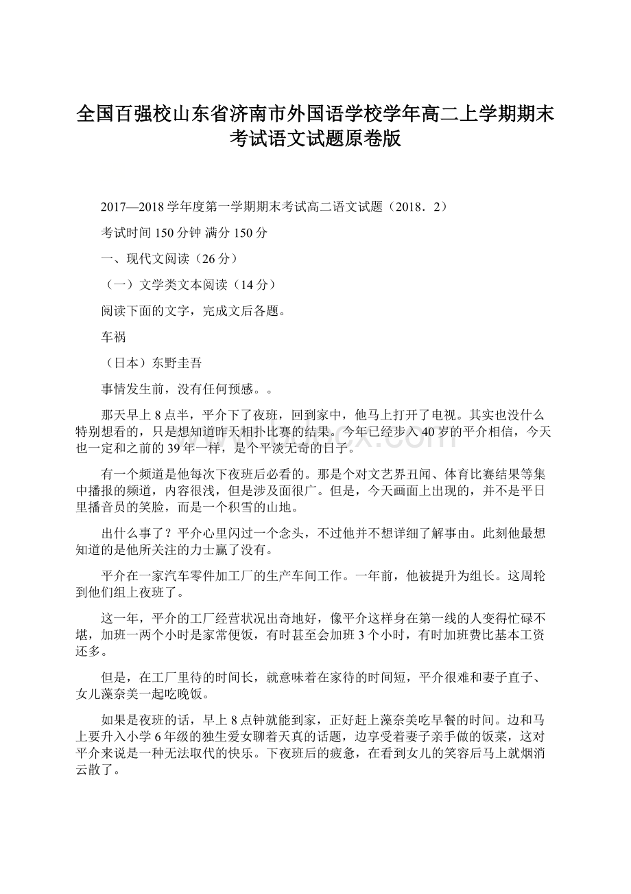 全国百强校山东省济南市外国语学校学年高二上学期期末考试语文试题原卷版.docx