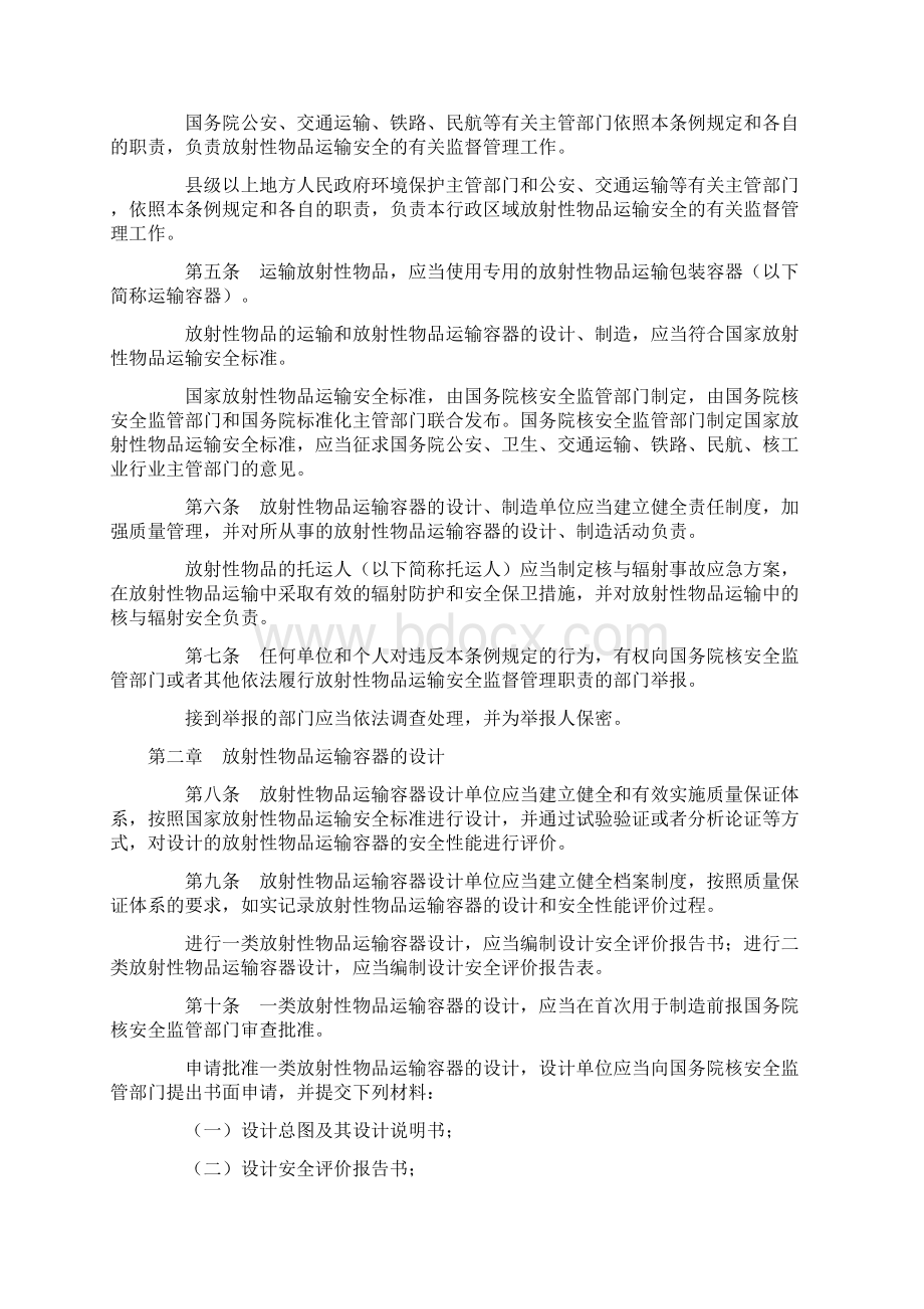 放射性物品运输安全管理条例.docx_第2页