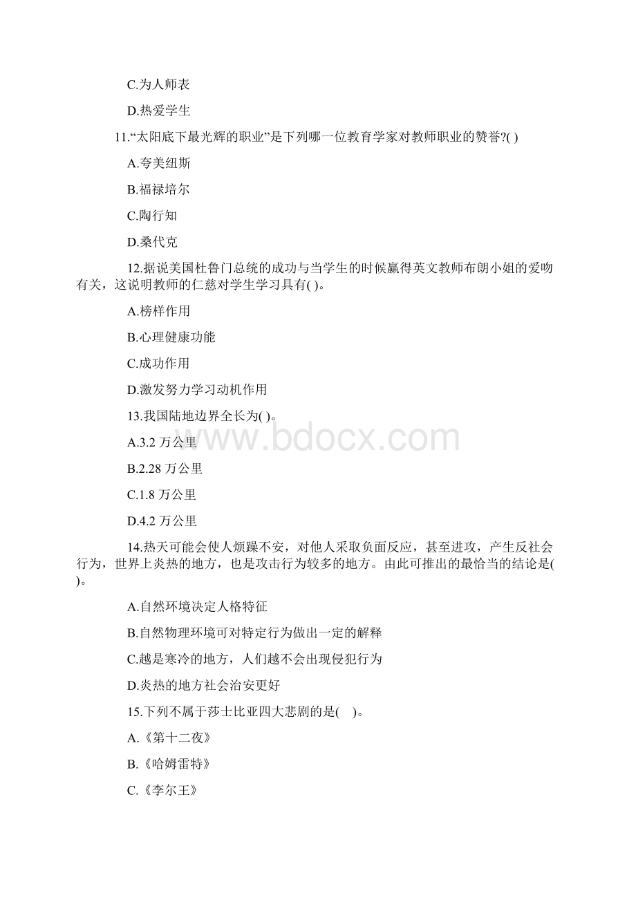 小学教师资格证《综合素质》模拟试题及答案解析10.docx_第3页