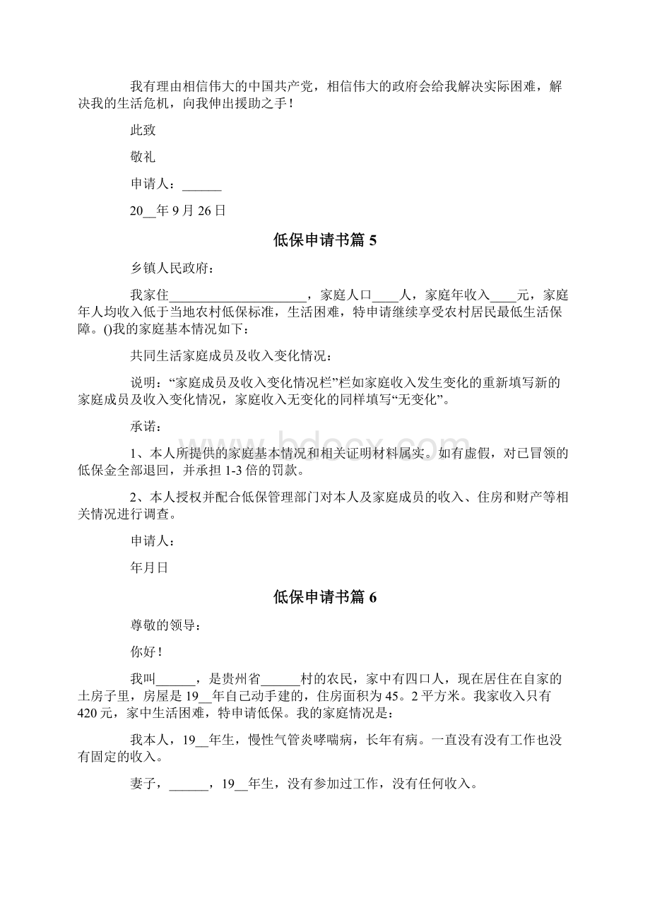 低保申请书范文八篇Word格式文档下载.docx_第3页