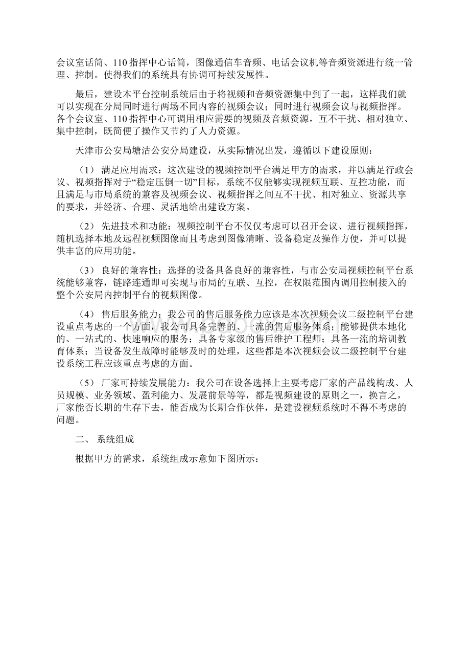 天津市公安局塘沽分局视频会议二级平台建设系统项目.docx_第3页