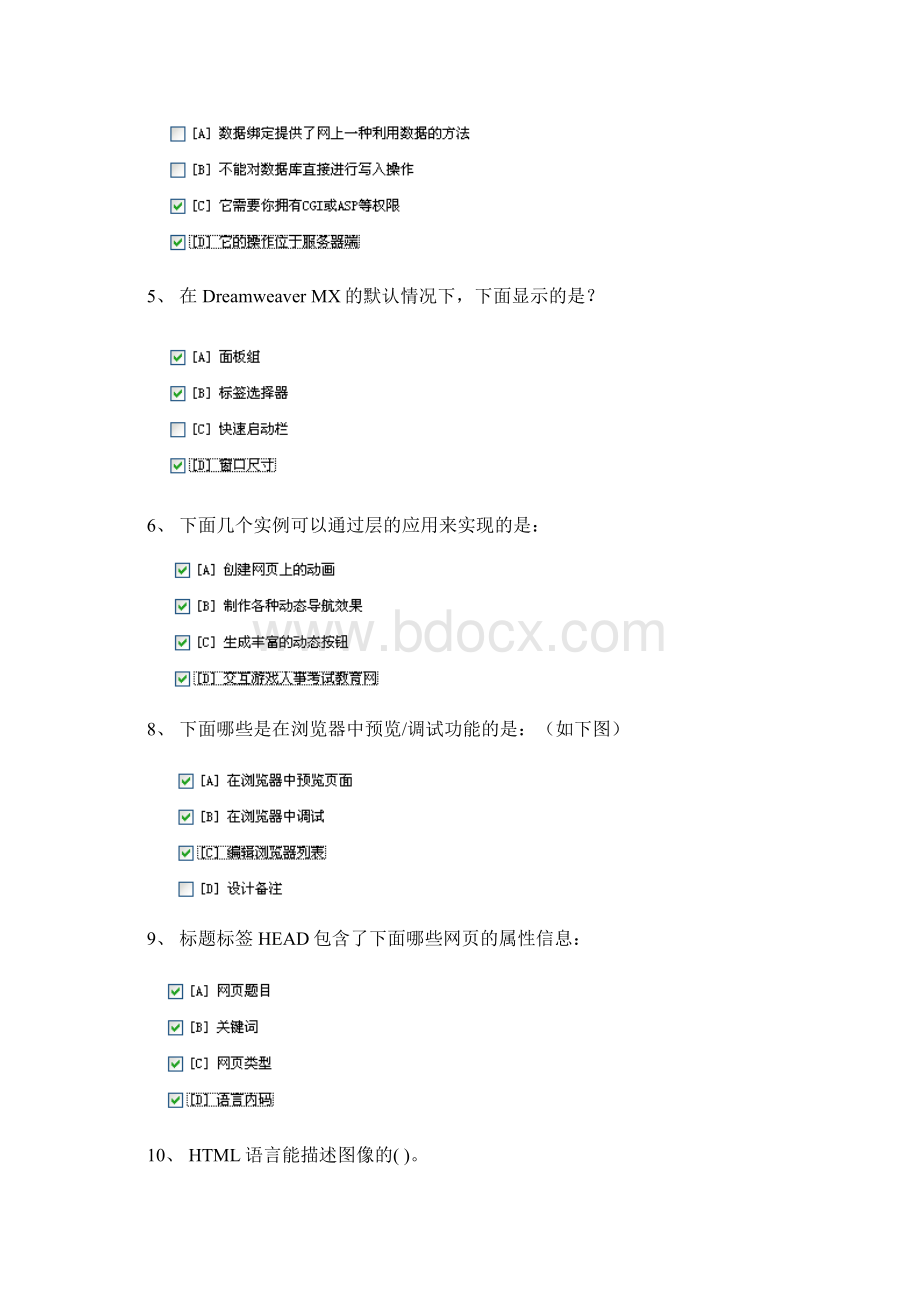 职业技能实训平台形成性考核Dreamweaver网页设计多选题答案.docx_第2页