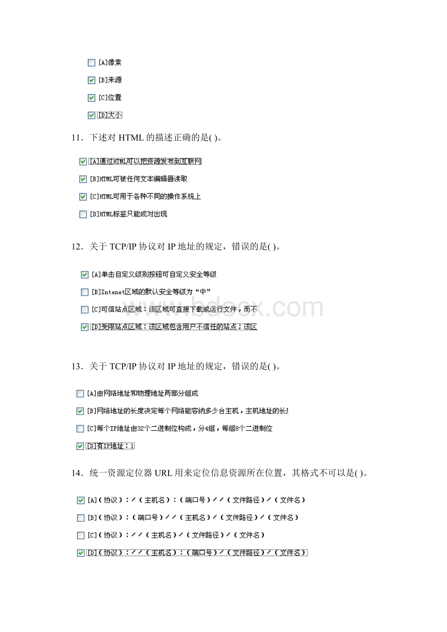 职业技能实训平台形成性考核Dreamweaver网页设计多选题答案.docx_第3页