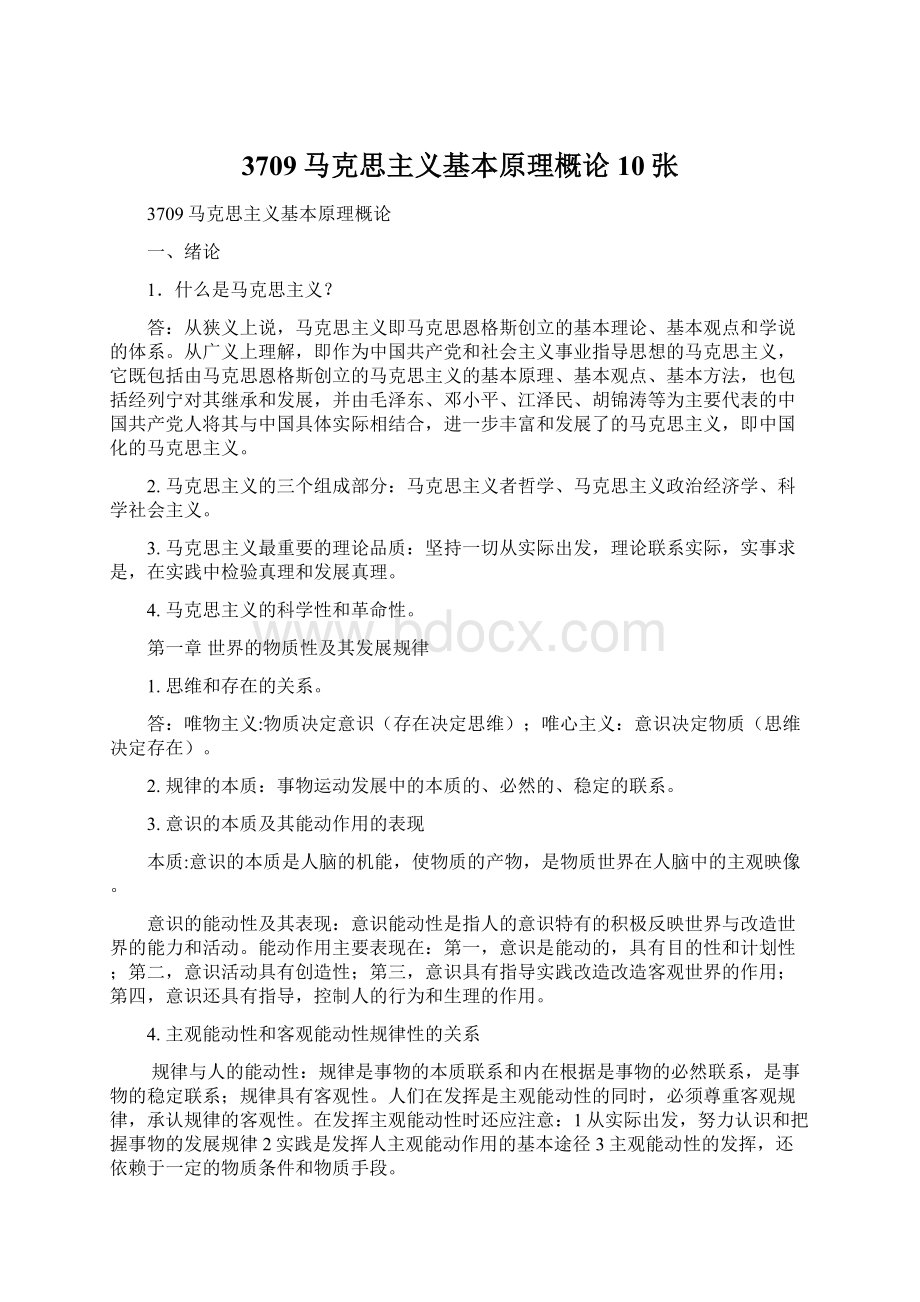 3709马克思主义基本原理概论10张.docx_第1页