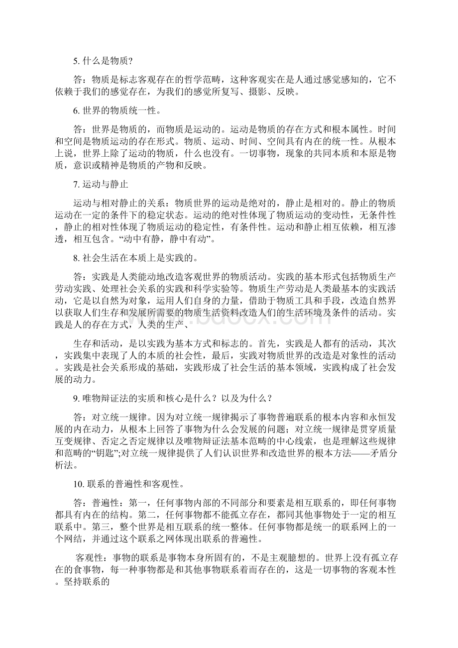 3709马克思主义基本原理概论10张.docx_第2页