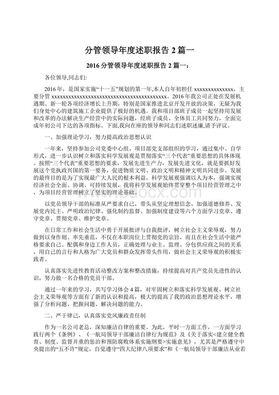 分管领导年度述职报告2篇一.docx_第1页